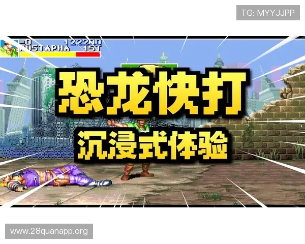 新快三游戏恐龙快打玩家评价汇总,真实反馈游戏体验与建议助你更好享受游戏乐趣 新快三游戏恐龙快打玩家评价汇总,真实反馈游戏体验与建议助你更好享受游戏乐趣