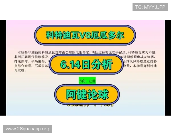 世界杯科特迪瓦厄瓜多尔比赛在线直播实时更新赛事精彩瞬间与比分分析