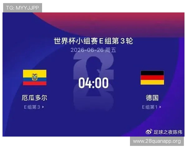 厄瓜多尔对德国比赛时间及赛程安排，提前掌握比赛时间方便观赛