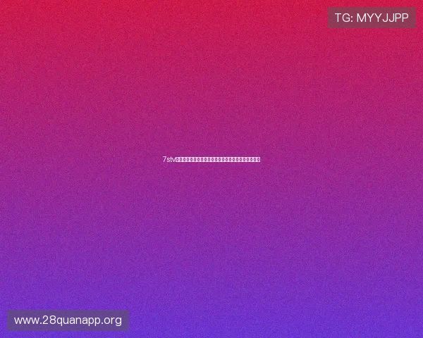 7stv娱乐关注世界杯最新新闻热点与赛事相关明星动态报道