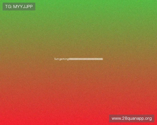 fun gaming官网:聚焦世界杯热点话题,提供深度分析与赛事精彩回顾